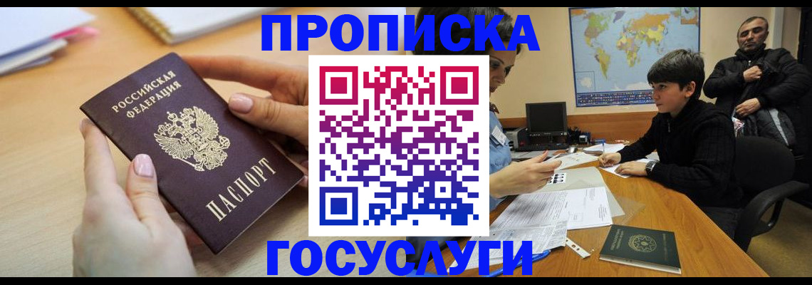 прописка гарантия в Ставрополе