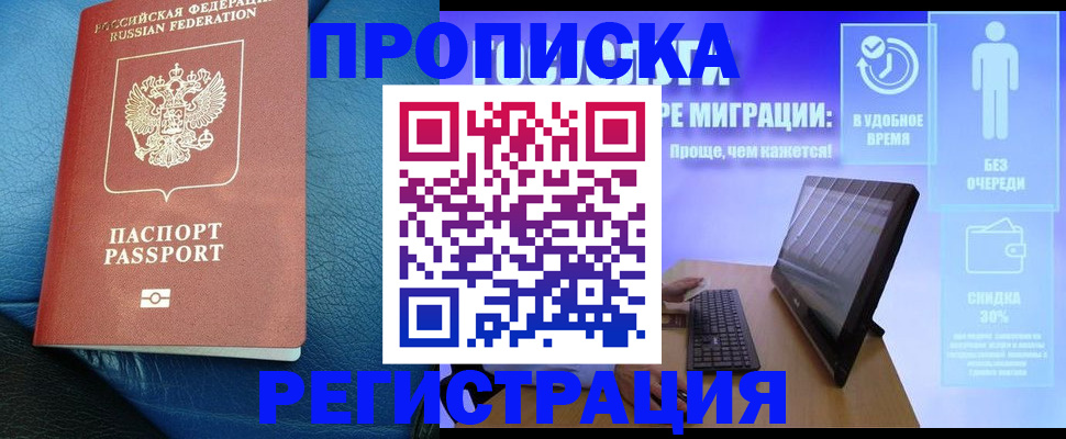 прописка для кредита в Ставрополе