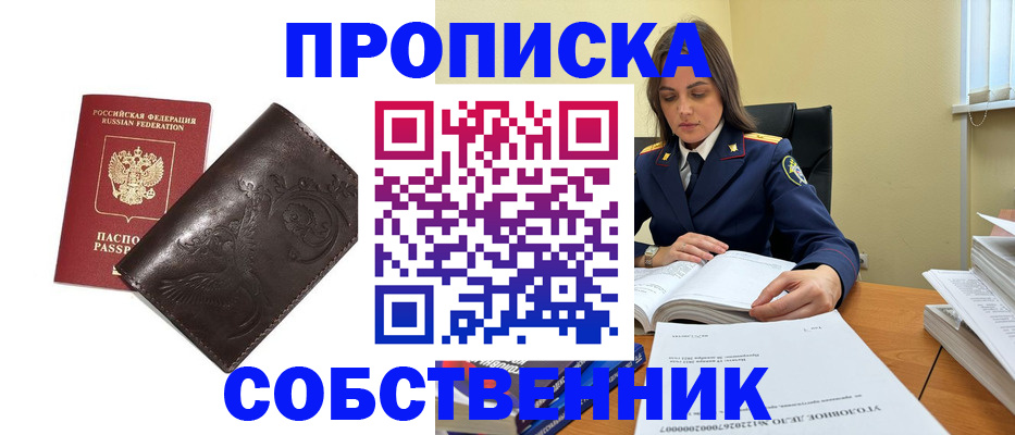 прописка для школы в Ставрополе