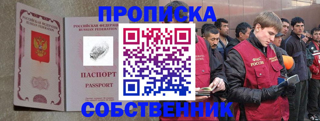 временная регистрация собственник в Ставрополе
